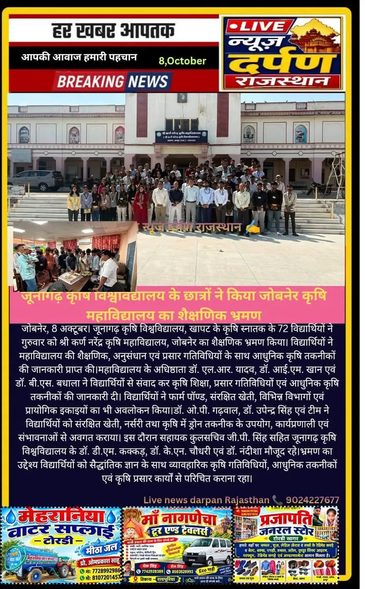 जूनागढ़ के कृषि छात्रों ने देखा जोबनेर का जल संरक्षण मॉडल, कृषि महाविद्यालय की गतिविधियों की ली जानकारी
