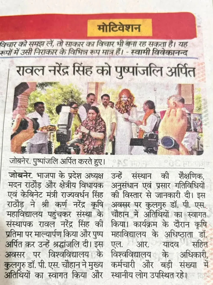 भाजपा प्रदेशाध्यक्ष श्री मदन राठौड़ और कैबिनेट मंत्री श्री राज्यवर्धन सिंह राठौड़ ने कर्ण नरेंद्र जी की प्रतिमा पर किया…