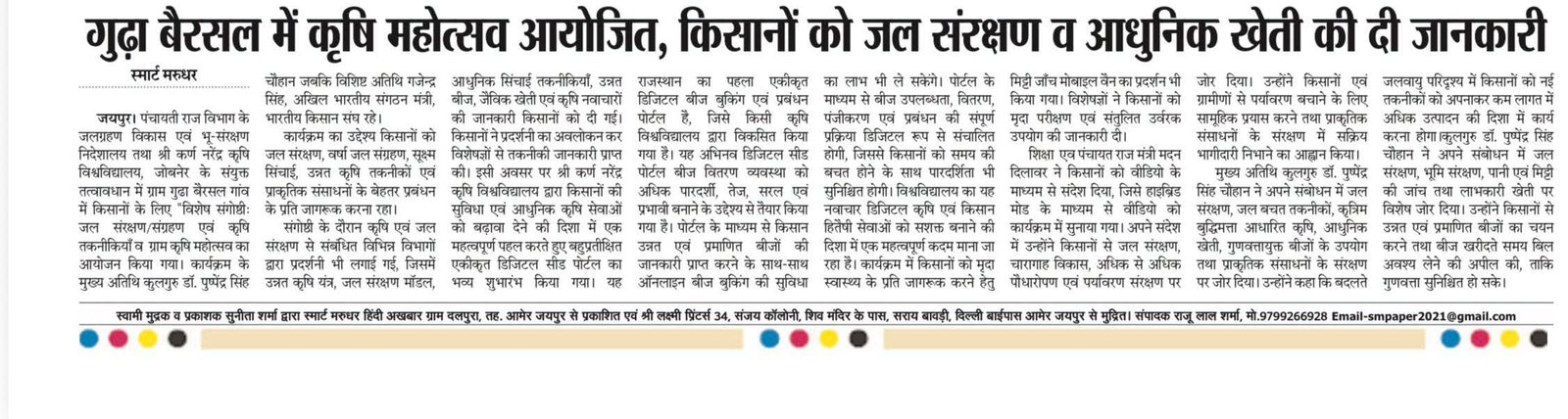 Press Clip