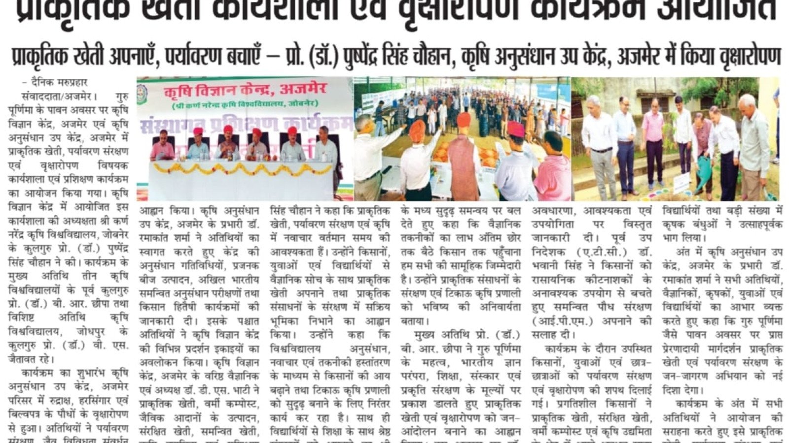 VC Sir SKNAU & VC Sir AU Jodhpur visit Press Release